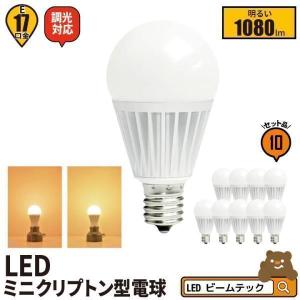 10個セット LED 電球 E17 調光器対応 ミニクリプトン球 ミニクリプトン電球 ミニクリプトン形 濃い電球色 1000lm 電球色 1080lm LB9917D-II