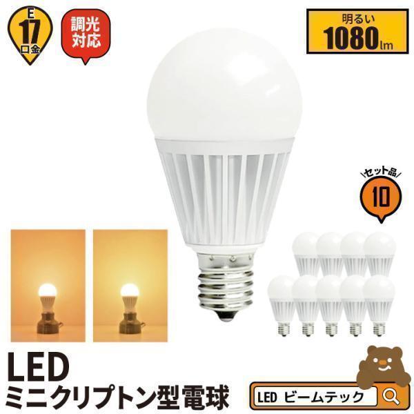 10個セット LED 電球 E17 調光器対応 ミニクリプトン球 ミニクリプトン電球 ミニクリプトン...