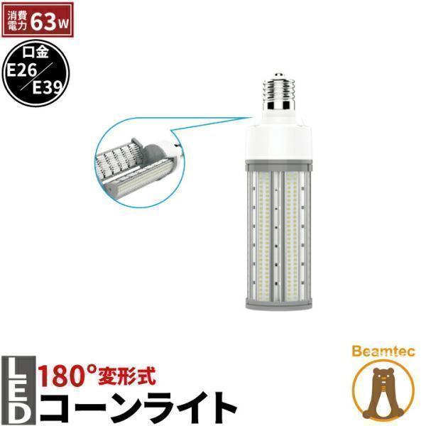 LED電球 コーンライト 水銀灯 E26 E39 225W 相当 電球色 昼白色 LBG180D63...