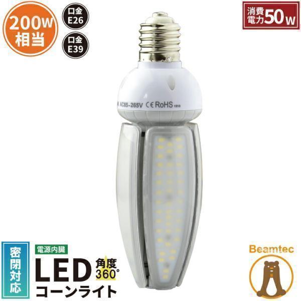 LED 水銀ランプ 200W 相当 LED 電球 E26 E39 コーンライト 街路灯 防犯灯 照明...