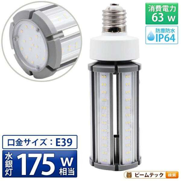 LED電球 コーンライト 水銀灯 E39 175W 相当 電球色 昼白色 電源内蔵 全配光 街路灯 ...
