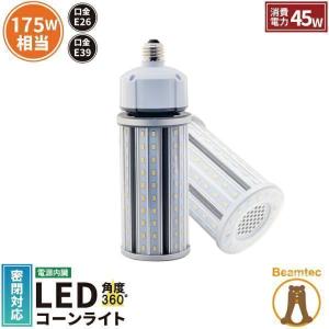 LED電球 水銀灯 コーンライト E26 E39 175W 防水 IP64 電球色 昼白色 密閉器具対応 広配光 360度｜beamtec