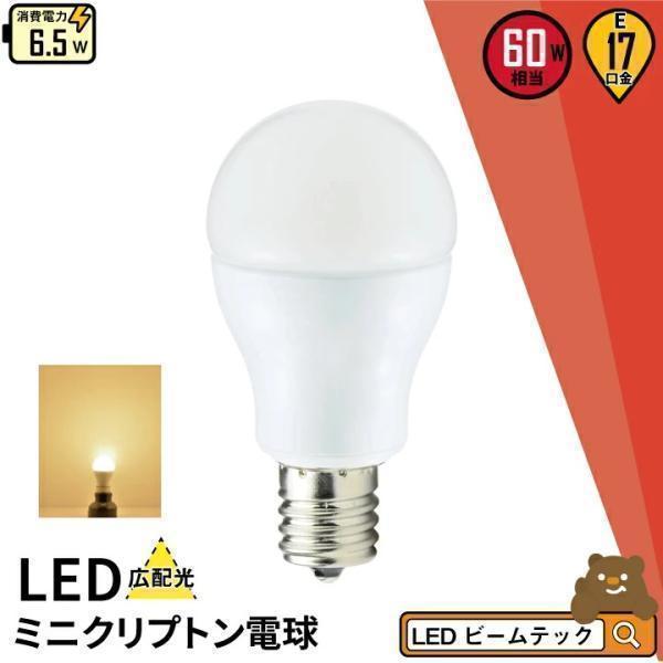 LED 電球 E17 60w相当 LED 電球色 60w 広配光 ミニクリプトン led ミニクリプ...