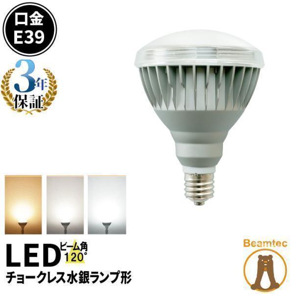 【BONUS+5％】LED電球 スポットライト E39 ハロゲン 防水 500W 相当 電球色 昼白...