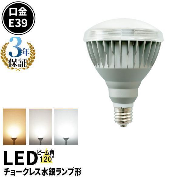 LED電球 スポットライト E39 ハロゲン 防水 500W 相当 電球色 昼白色 昼光色 LBW5...