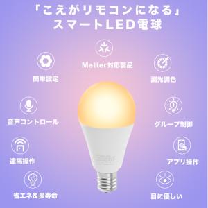 Matter LED電球 E17 調光 調色 ...の詳細画像4