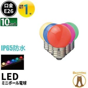 LED電球 E26 5W相当 電球色 赤色 緑色 青色 ピンク 10個 防水 LDA1RGBPW-H-WBT--10 ビームテック｜beamtec