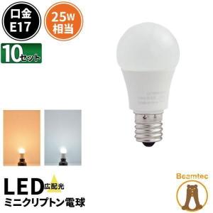 LED電球 ミニクリプトン E17 25W 電球色 昼光色 10個 セット 小型