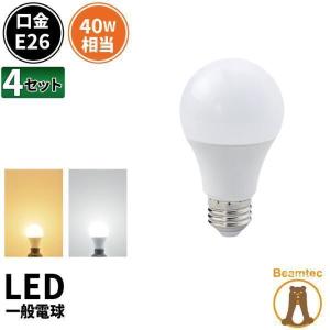 LED電球 E26 40W 電球色 昼光色 密閉器具対応 4個 セット 広配光｜beamtec