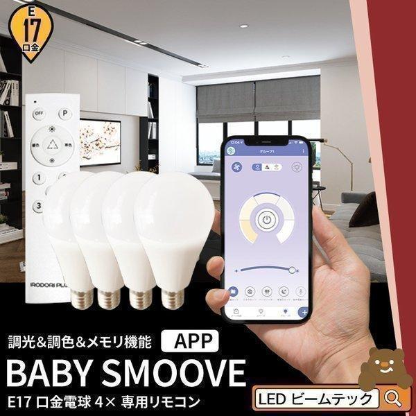 LED電球 E17 60W相当 電球色 昼白色 昼光色 調光 調色 リモコン 4個 LDA5W2C-...