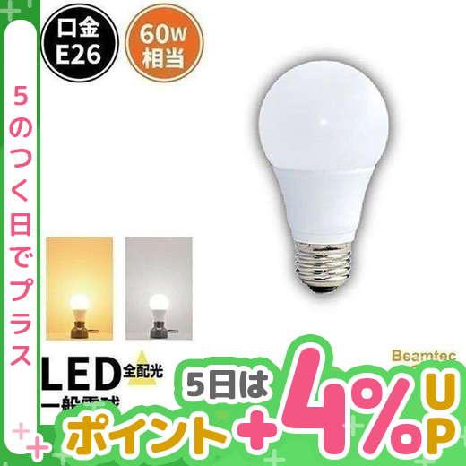 【BONUS+5％】LED電球 E26 60W相当 電球色 昼白色 密閉型器具対応 LED LDA6...