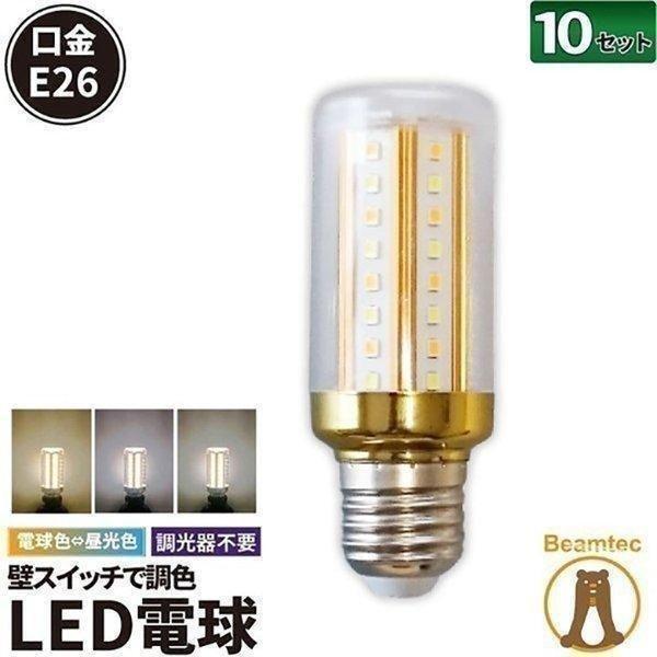 10個セット LED電球 E26 T型 電球色 昼光色 白色 スイッチで調色 LDA6MIX--10...