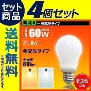 【BONUS+5％】【廃番】LED電球 E26 60W相当 電球色 昼光色 4個 LDA8-C60S--4 ビームテック