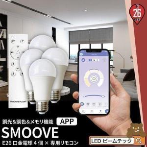 スマートLED電球 60w相当 調色調光対応 E26口金 リモコン