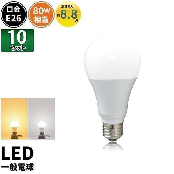10個セット 1年保証 LED 電球 E26 80W 相当 日亜化学チップ 電球色 昼白色 LDA9...