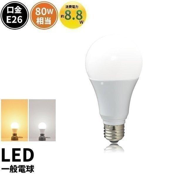 1年保証 LED 電球 E26 80W 相当 日亜化学チップ 電球色 昼白色 LDA9-G/Z80/...