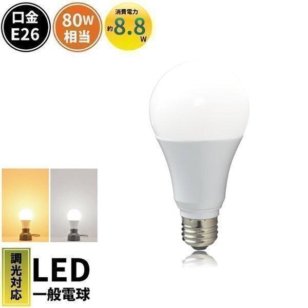 1年保証 LED 電球 E26 80W 相当 調光器対応 日亜化学チップ 電球色 昼白色 LDA9-...
