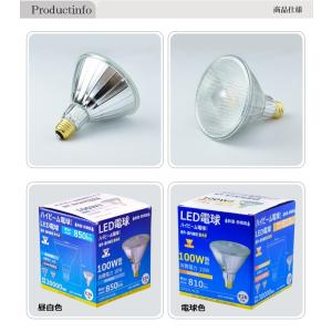 LED ビーム電球 E26 100w形相当 屋...の詳細画像4