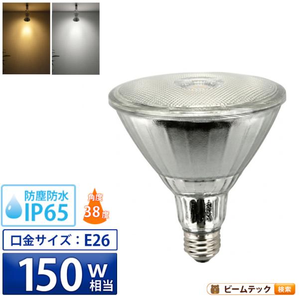LED電球 スポットライト E26 ハロゲン 150W 相当 電球色 昼白色 LDR17-W38 ビ...