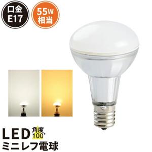 【BONUS+5％】LED 電球 E17 55W相当 レフ電球 ミニ電球 角度100度 小形電球タイプ ミニレフ電球タイプ ミニレフ形 LDR5-E17 LED 電球色 2700K 昼白色 5000K 照明｜beamtec