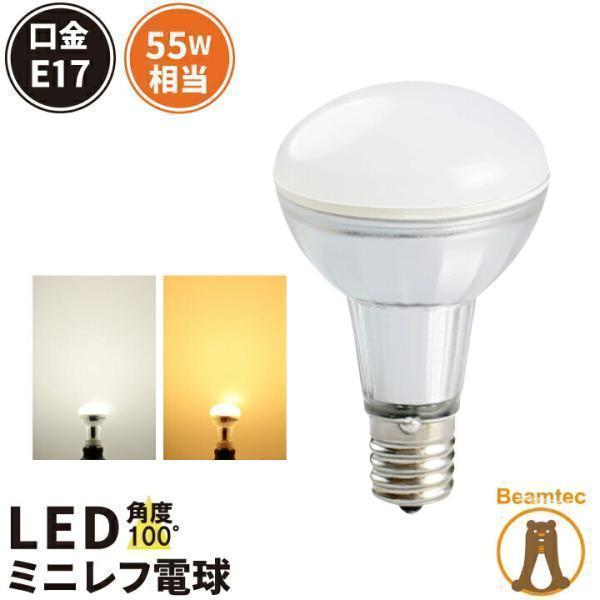 【BONUS+5％】LED 電球 E17 55W相当 レフ電球 ミニ電球 角度100度 小形電球タイ...