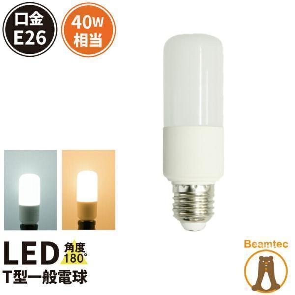 【BONUS+5％】LED電球 E26 40W相当 電球色 昼光色 T型 LDT5-40W ビームテ...