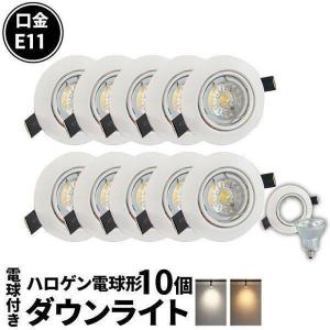 IRIS OHYAMA（アイリスオーヤマ） ダウンライト LED 10個セット 高気密