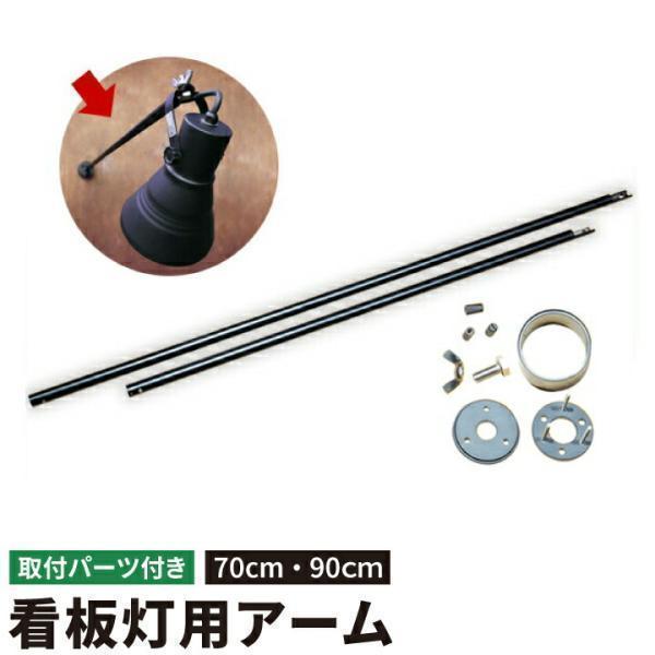 棒のみ スポットライト 照明器具 E26PAR38KS-WPK用 LEAMR70K 70cm LEA...