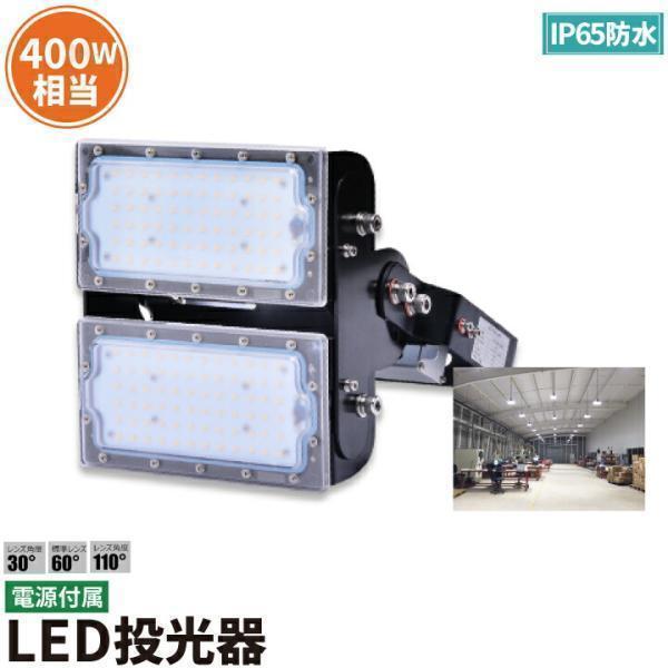 LED投光器 100W 投光器 LED 屋外 看板 駐車場 倉庫 工場 作業灯 防犯灯 LED高天井...