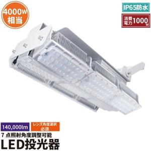 LED投光器 1000W 投光器 LED 屋外 看板 駐車場 倉庫 工場 作業灯 防犯灯 LED高天井 照明器具 LEP1000 ビームテック｜beamtec