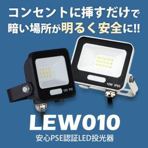 LED投光器 電球色 昼光色 黒 白 10W ...の詳細画像1