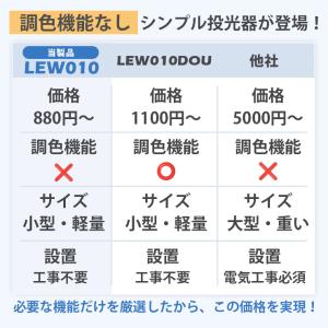 LED投光器 電球色 昼光色 黒 白 10W ...の詳細画像2