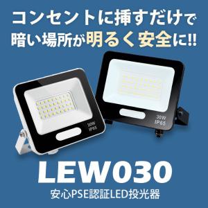 LED投光器 電球色 昼光色 黒 白 30W ...の詳細画像1