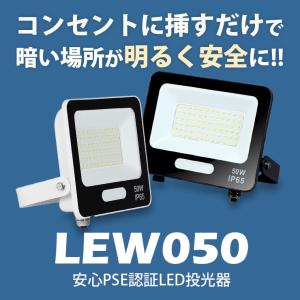LED投光器 電球色 昼光色 黒 白 50W ...の詳細画像1