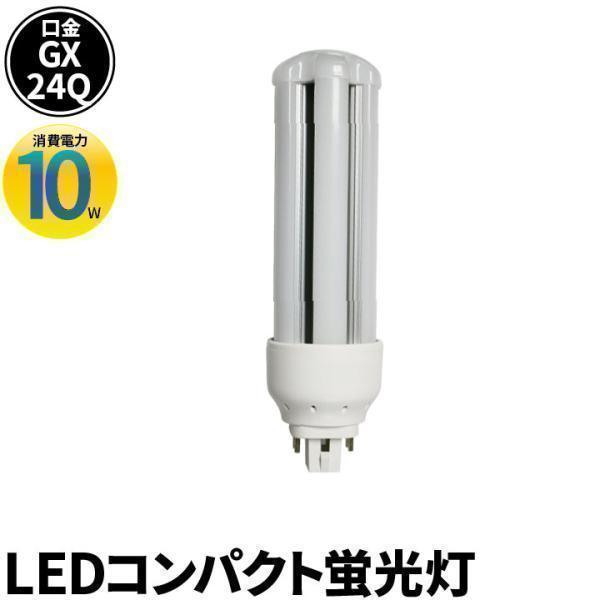 LED 蛍光灯 GX24q 電源内蔵 FHT 32形 コンパクト型 LED グロー式工事不要 コンパ...