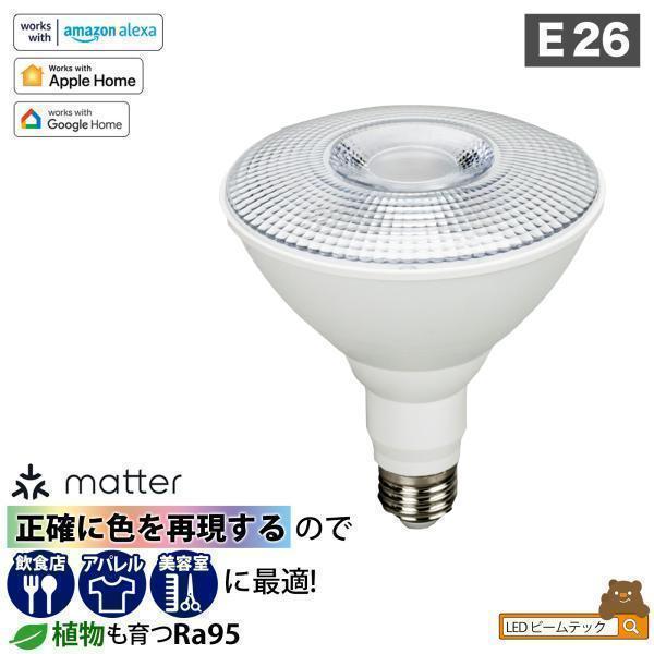スマート リモコン LED 植物育成 水耕栽培 観葉 植物 育成 ガーデニング E26 調光 音声 ...
