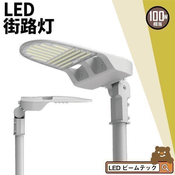 【BONUS+5％】LED防犯灯 LED街路灯 100W 16000lm 昼白色 防水防塵 耐衝撃 ...