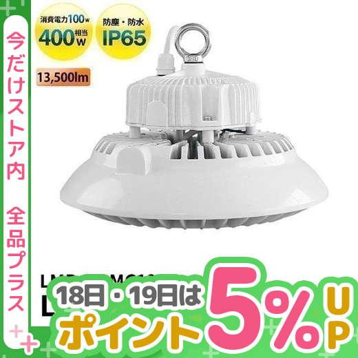 【BONUS+5％】LED水銀灯 400W 相当 高天井用LED LED照明 屋外 防塵 防水 LE...