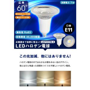 LED電球 スポットライト E11 ハロゲン ...の詳細画像1