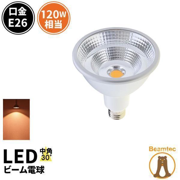 【BONUS+5％】高演色Ra95 Par38 LED スポットライト e26 角度30度 LED ...