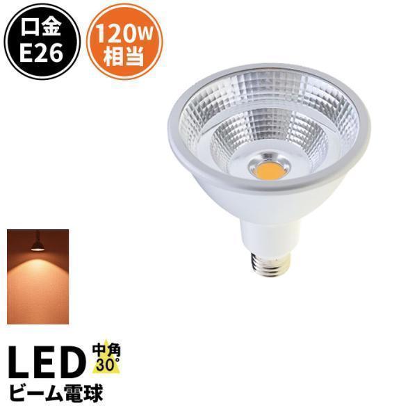 高演色Ra95 Par38 LED スポットライト e26 角度30度 LED 電球 E26 IP6...