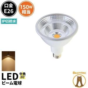 Beamtec（ビームテック） 4個セット LEDビーム電球 E26 屋外 屋内兼用