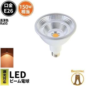 【BONUS+5％】高演色Ra95 LED スポットライト E26 LED 電球 e26 16W Par38 防水タイプ ビーム球 調光対応 演色性 RA95 角度30度 LSBM6126AVD LED 電球色 2700K｜beamtec