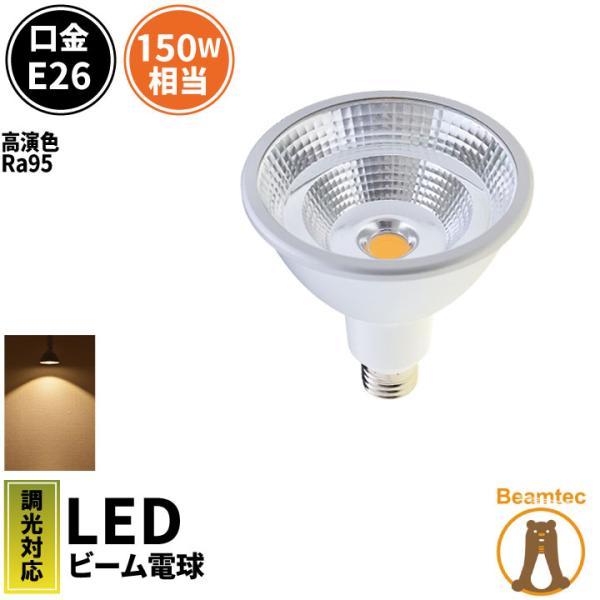 高演色Ra95 LED スポットライト E26 LED 電球 e26 16W Par38 防水タイプ...
