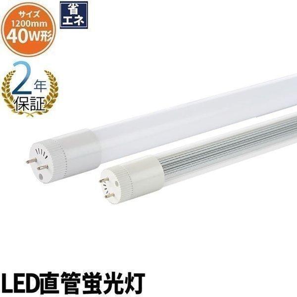 LED蛍光灯 40w形 ベースライト 広角300度 G13 t8 グロー式対応工事不要 両側給電 L...