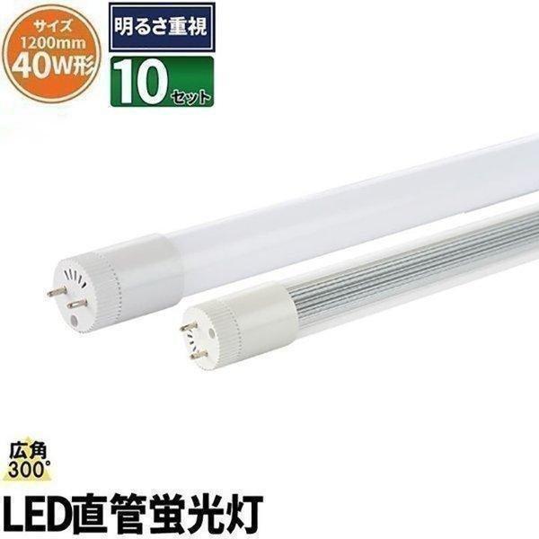 LED蛍光灯 40w形  10本セット ベースライト 広角300度G13 t8 LED 防虫 グロー...