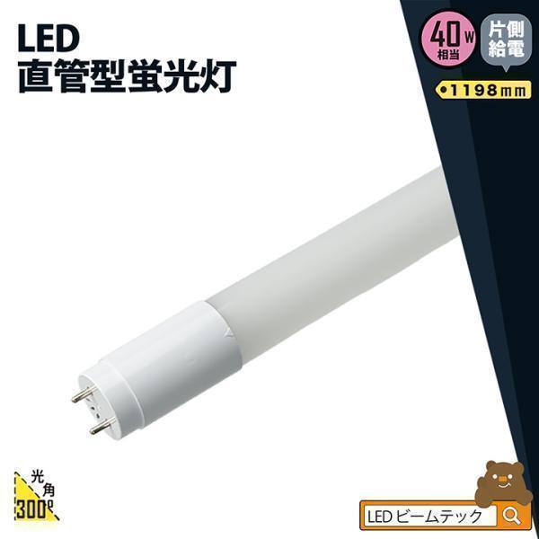 LED蛍光灯 40W 直管 昼白色 片側給電 LT40YSP-R ビームテック