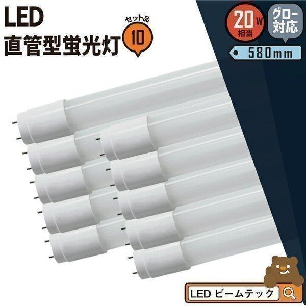 LED蛍光灯 20w形 58cm 10本セット ベースライト 昼白色 LTG20YT--10 ビーム...