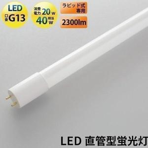 LED蛍光灯 40w形  ベースライト 直管 昼白色 LTG40YC-P ビームテック｜ビームテックYahoo!ショッピング店