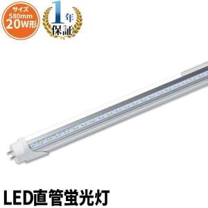 LED蛍光灯 20w形 58cm ベースライト 透明カバー 直管 580mm G13 T8 グロー式工事不要 クリアタイプ LTL20TYT 昼白色 5000K